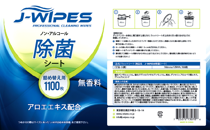 J-WIPES®ノンアルコール除菌シート（1100枚×4ロール）