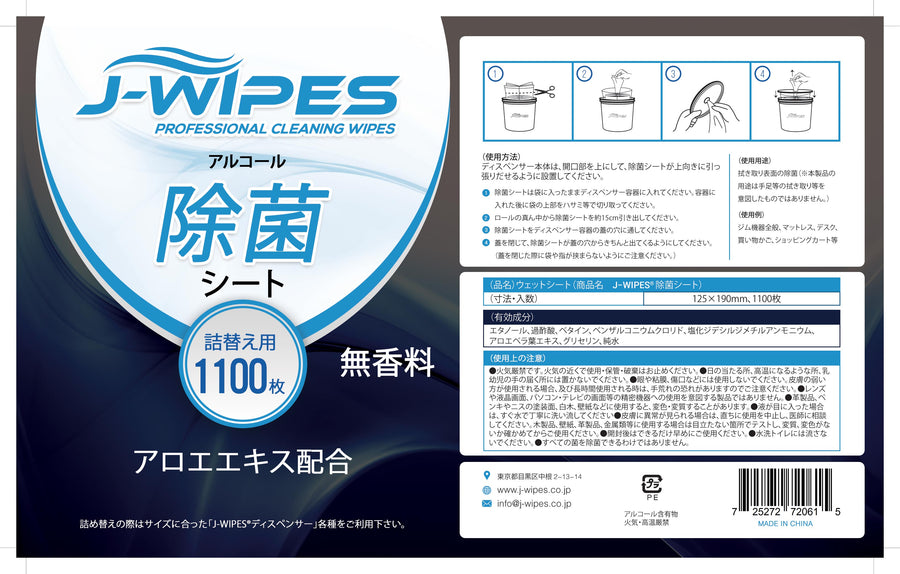 J-WIPES®アルコール除菌シート説明書き